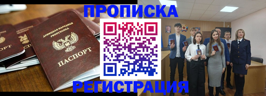 прописка 2025 в Ноябрьске