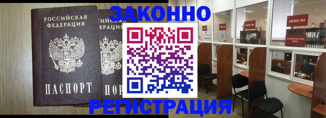 временная регистрация законно в Ноябрьске