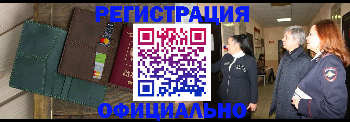 прописка штамп в Ноябрьске