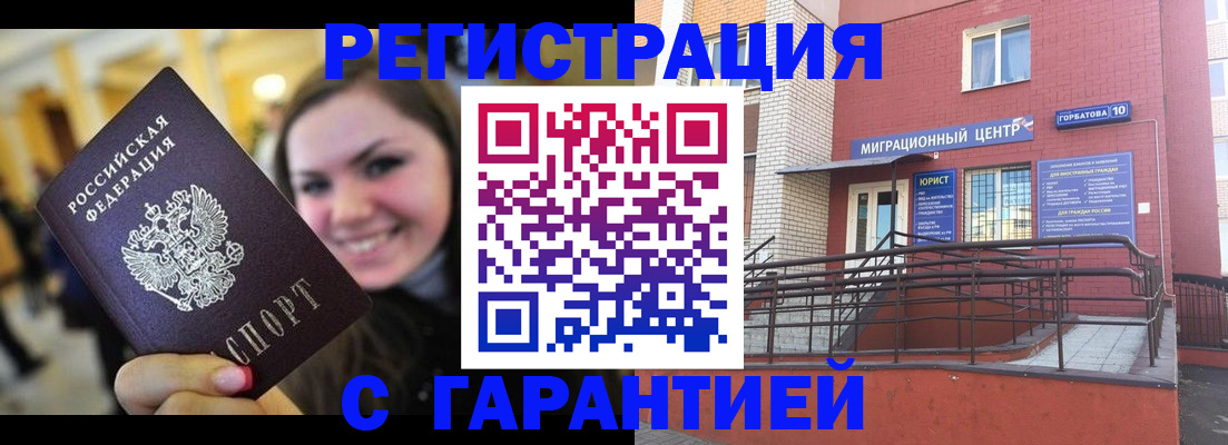 временная регистрация недорого в Ноябрьске