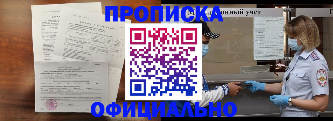 прописка ребенка в Ноябрьске